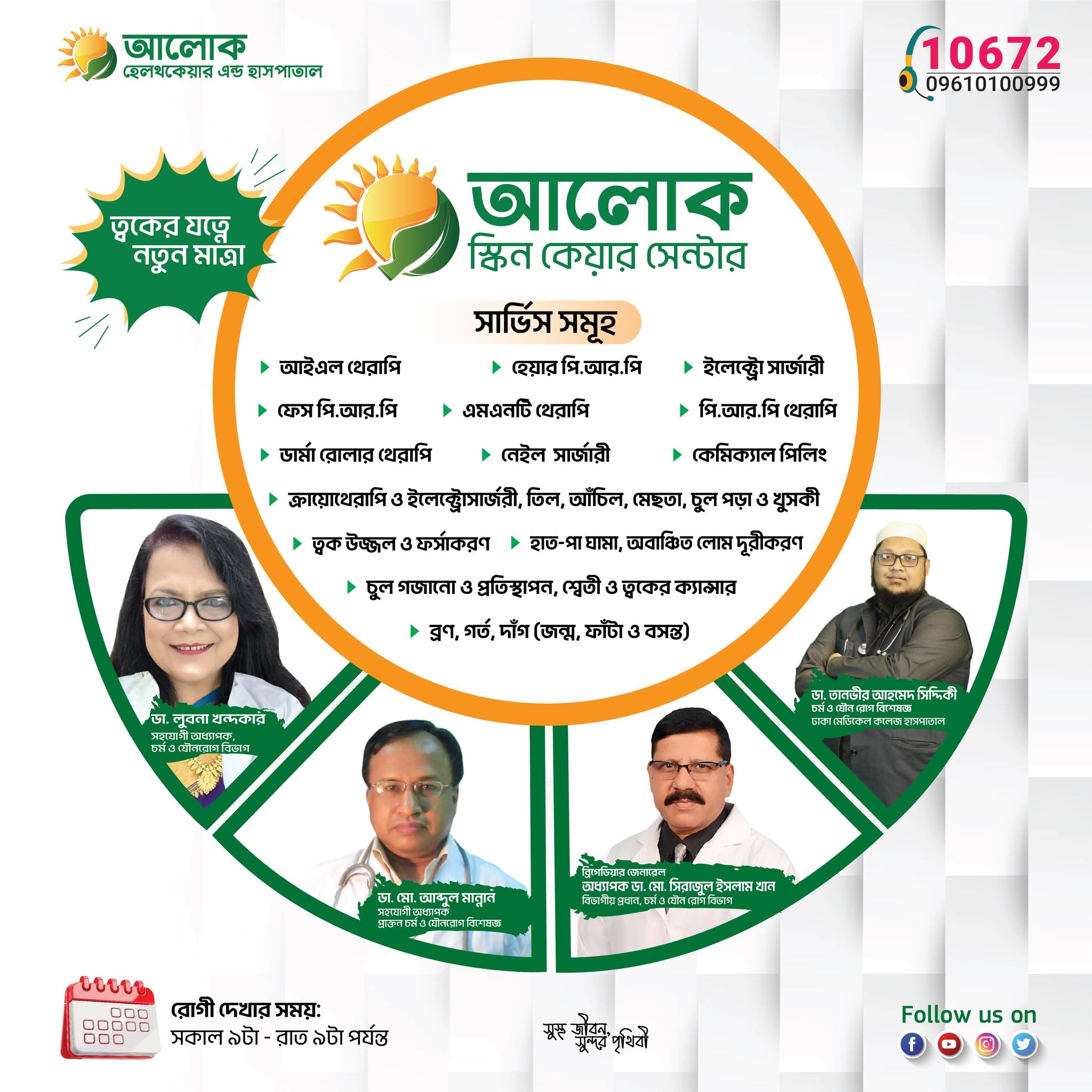 Aalok Skin Center